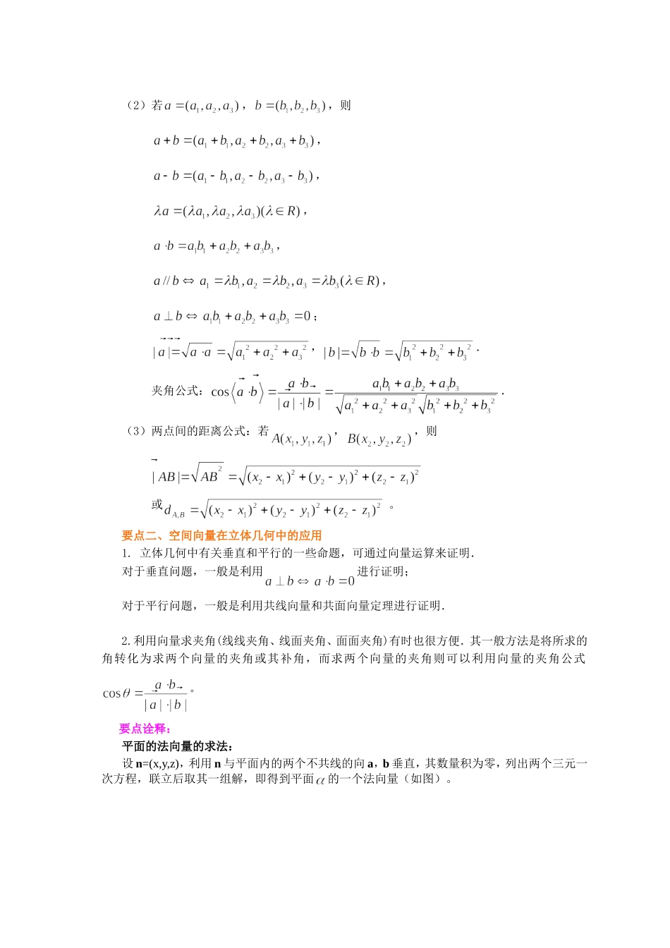 知识讲解_空间向量在立体几何中的应用(提高)_第3页