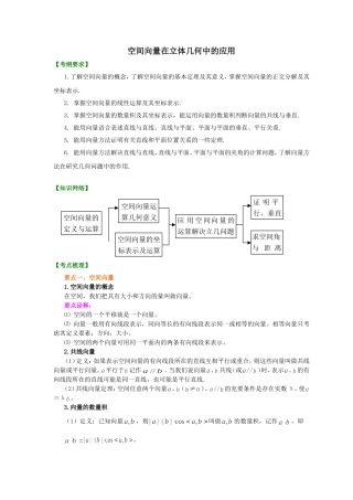 知识讲解_空间向量在立体几何中的应用(提高)