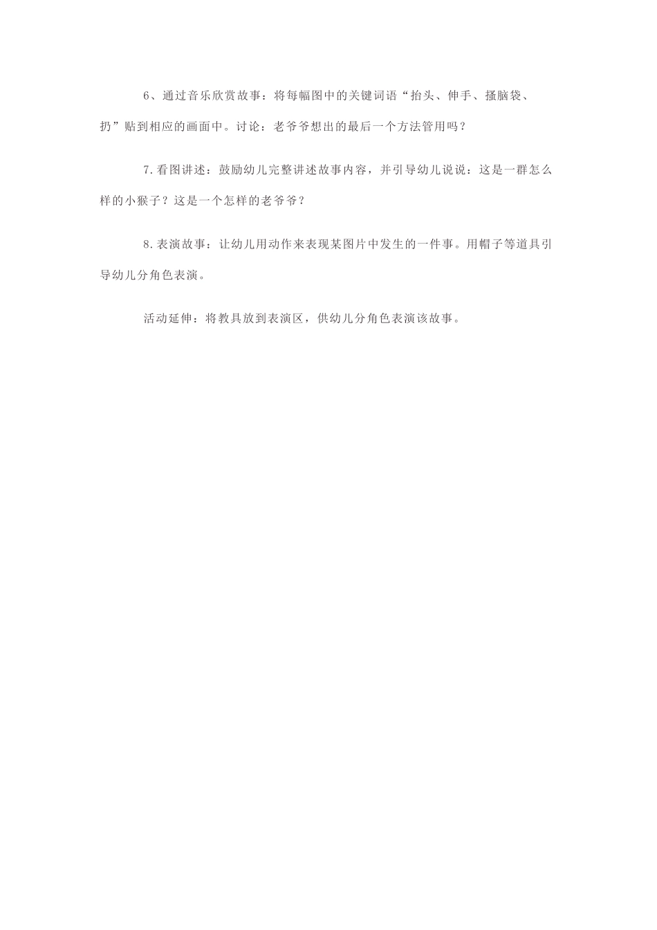 幼儿园小班语言活动猴子学样_第2页
