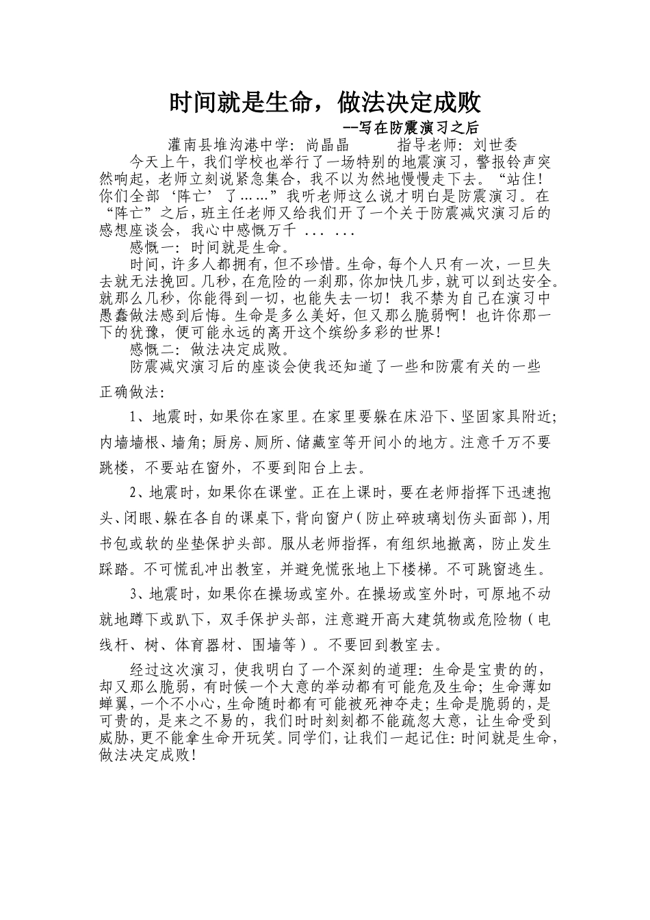 时间就是生命，做法决定成败_第1页