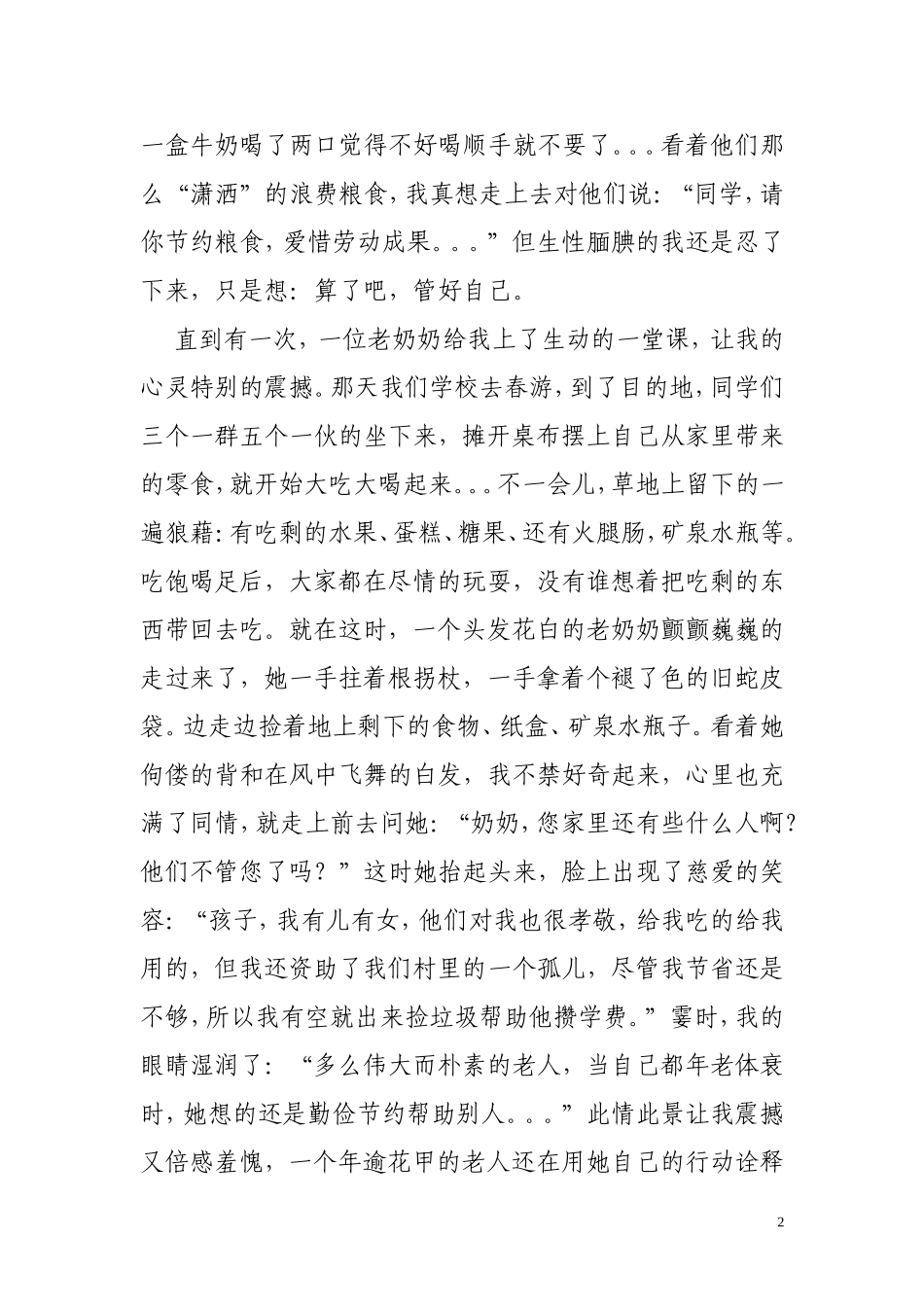 勤俭节约从我做起_第2页