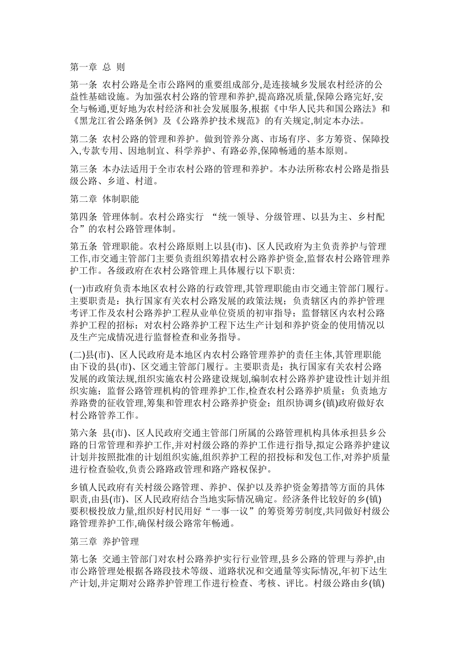 农村公路养护管理办法_第1页