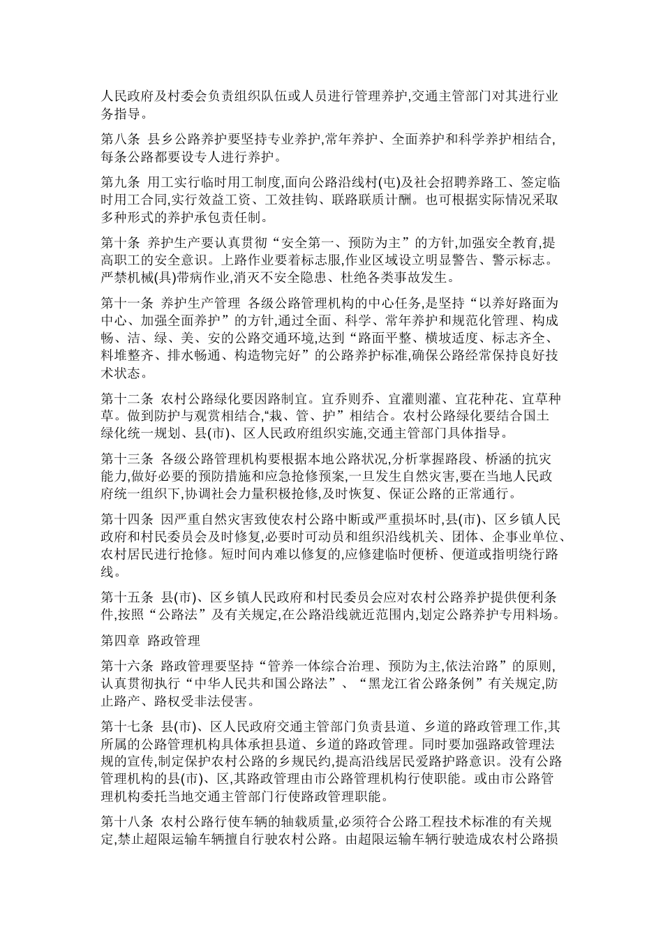 农村公路养护管理办法_第2页