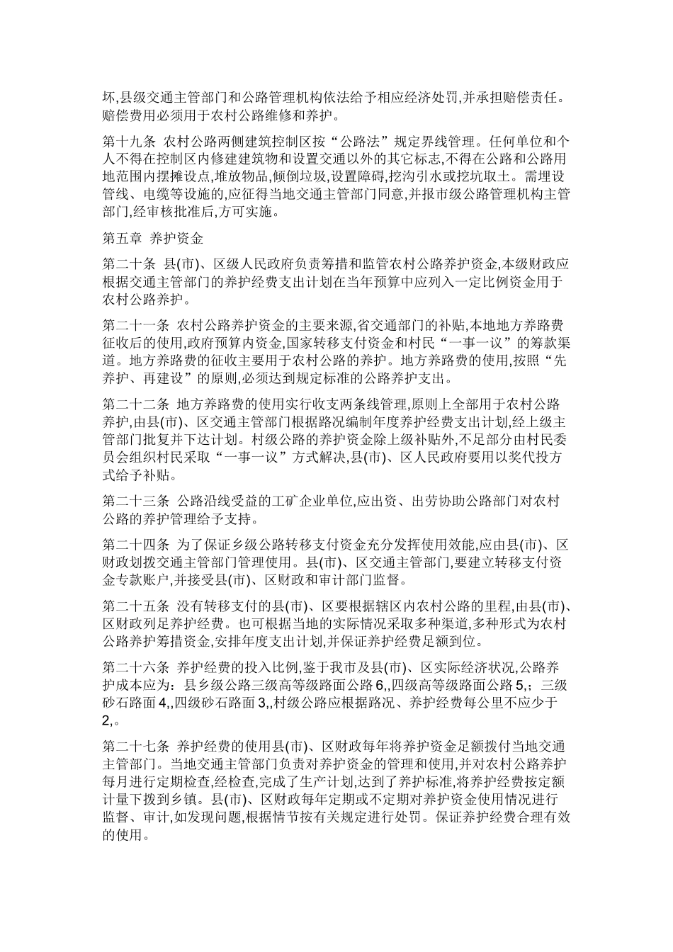 农村公路养护管理办法_第3页