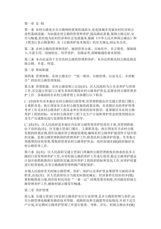 农村公路养护管理办法