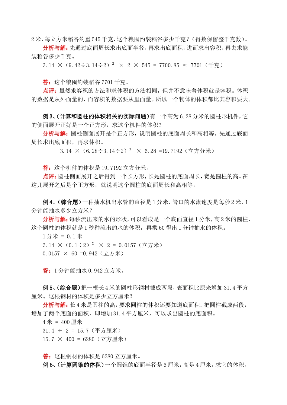 圆柱和圆锥的体积_第2页