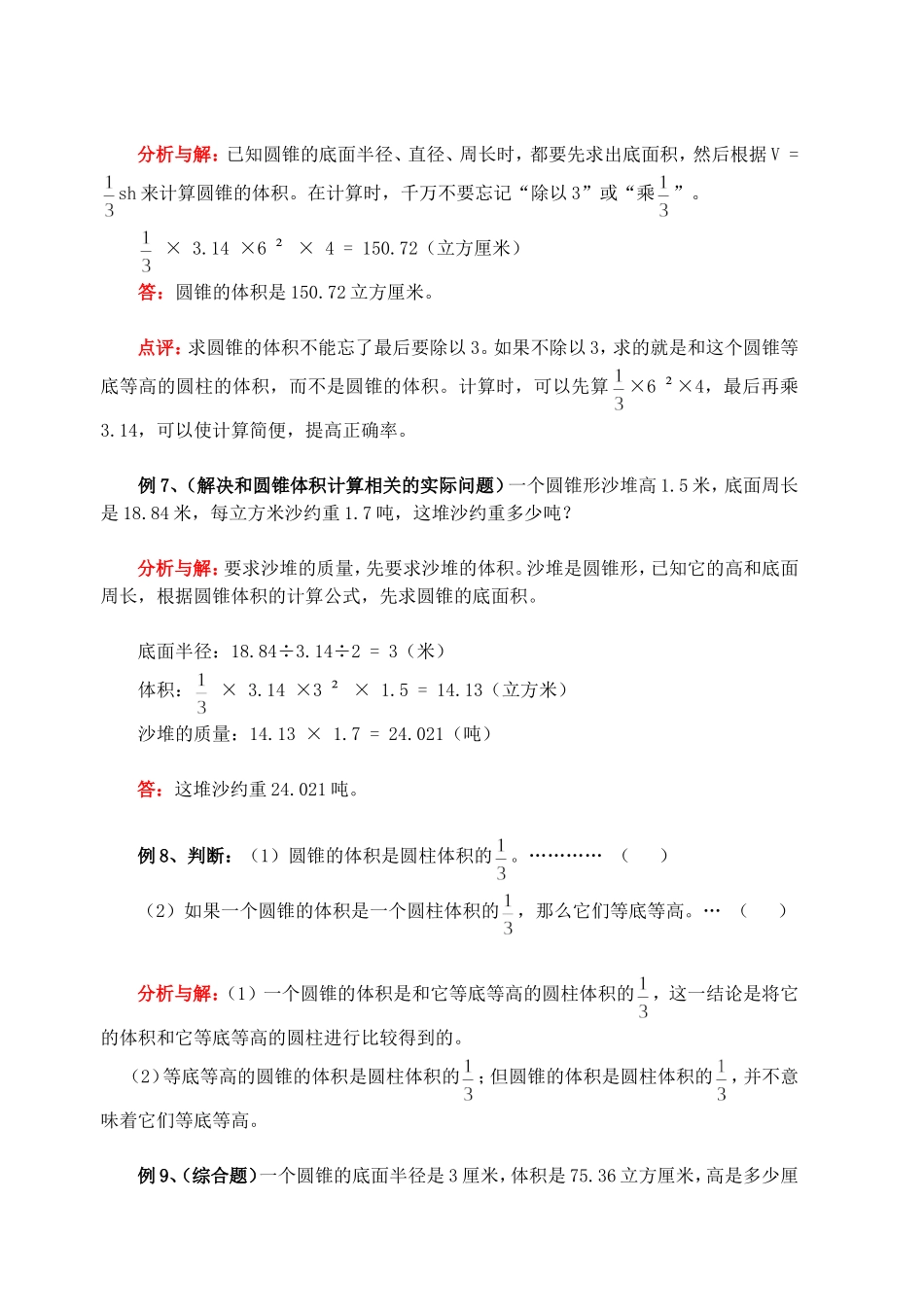 圆柱和圆锥的体积_第3页