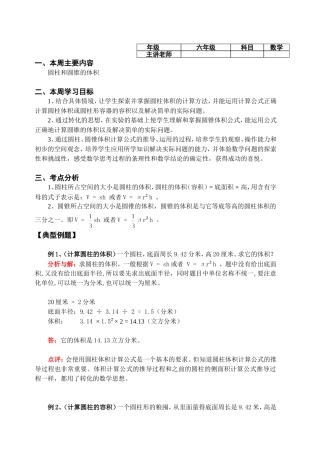 圆柱和圆锥的体积