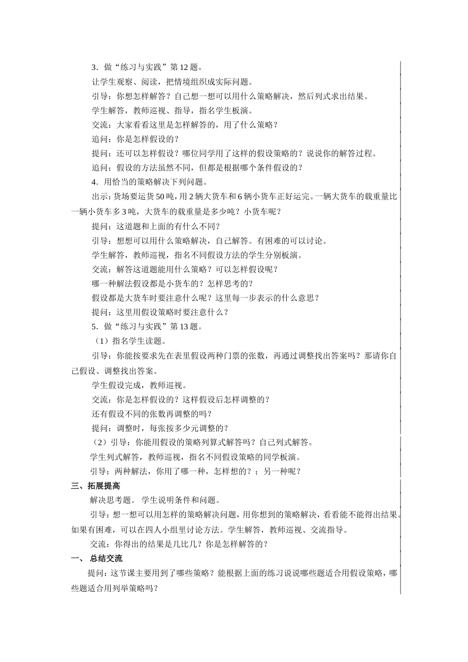 第十课时：解决问题的策略整理与复习（3）_第2页