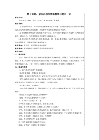 第十课时：解决问题的策略整理与复习（3）