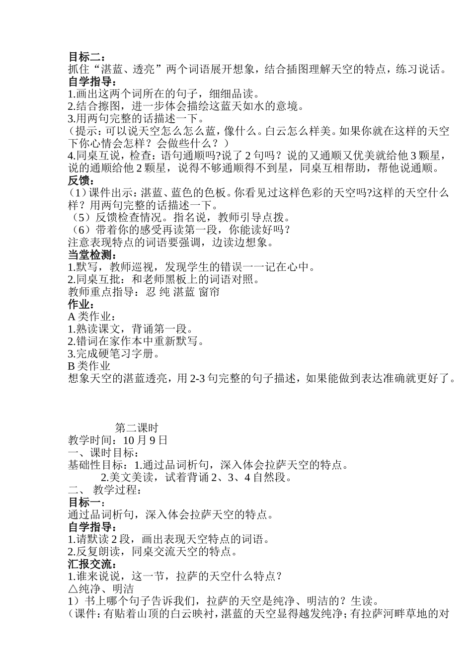 三拉萨的天空_第2页