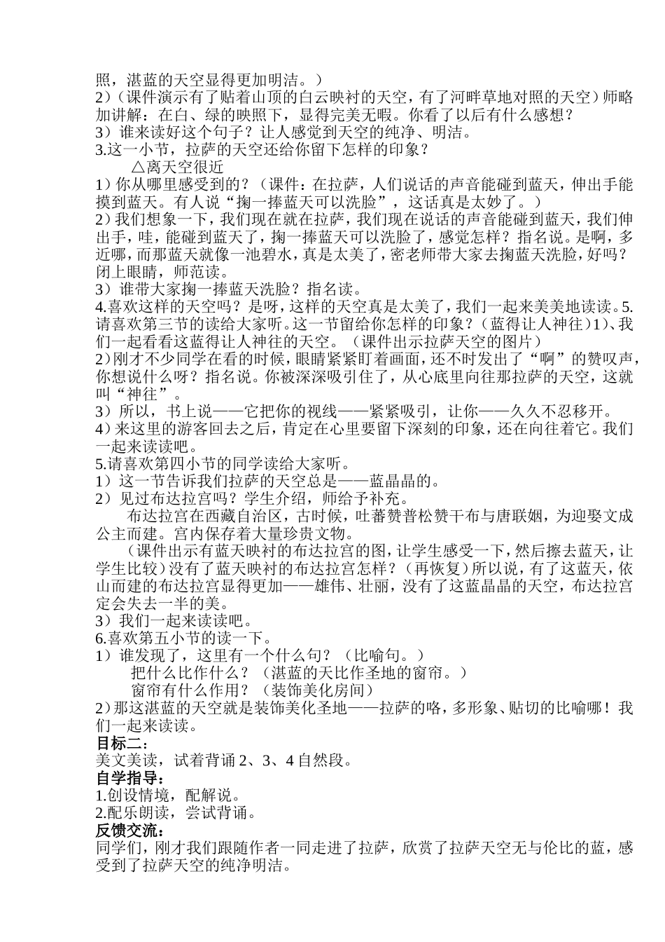 三拉萨的天空_第3页