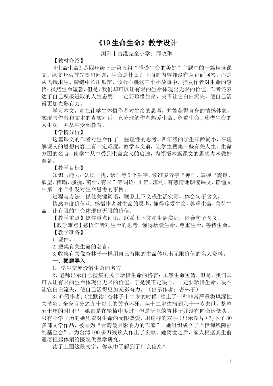 四年级生命生命_第1页
