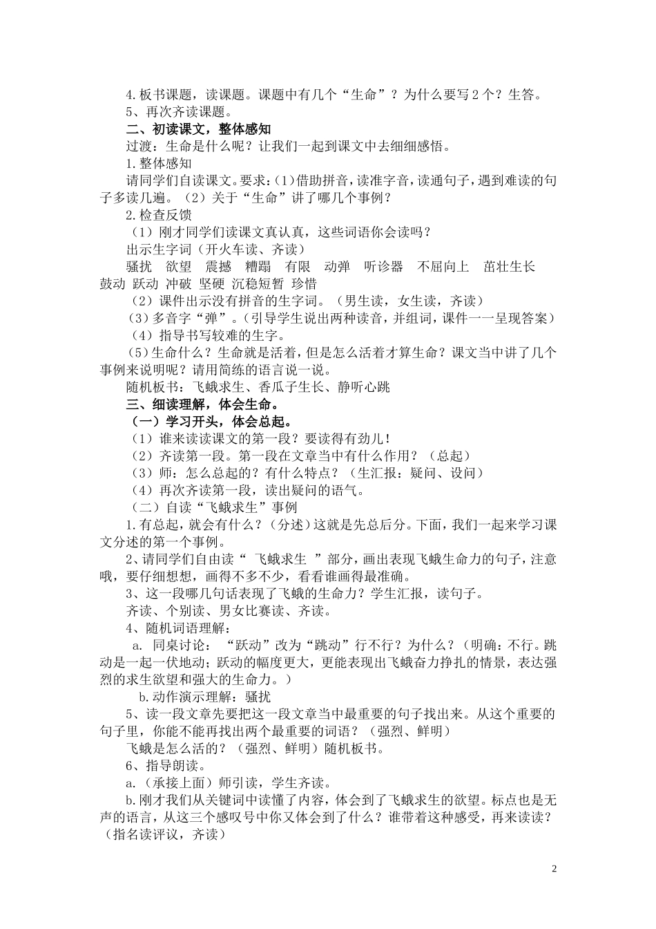 四年级生命生命_第2页