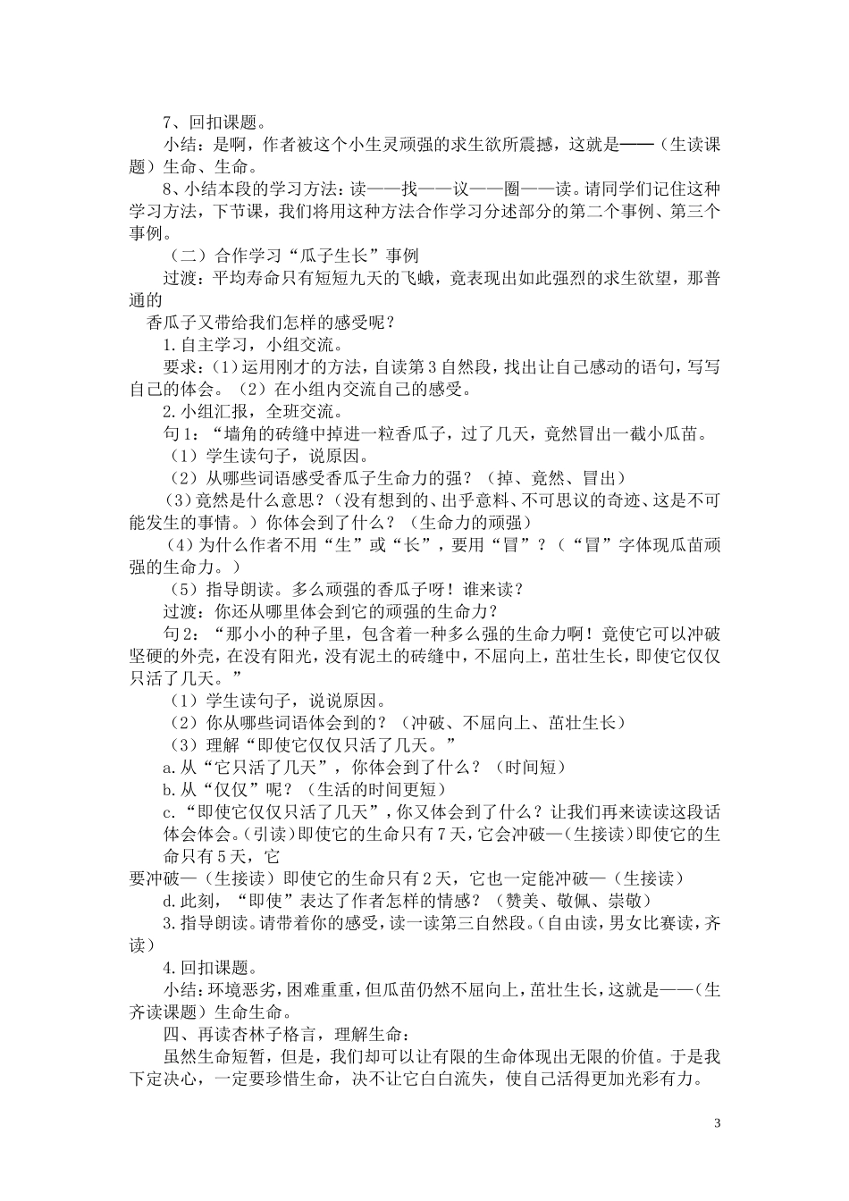 四年级生命生命_第3页