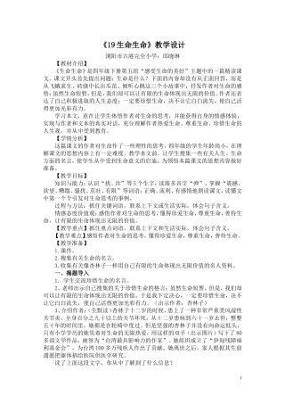 四年级生命生命