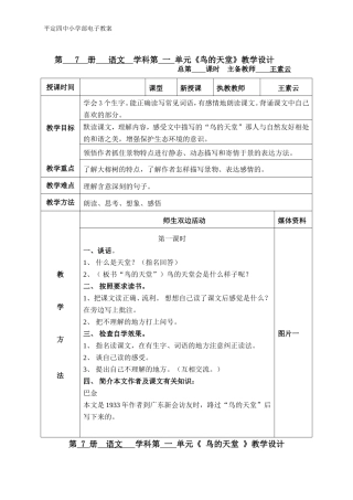 《鸟的天堂》（王素云）