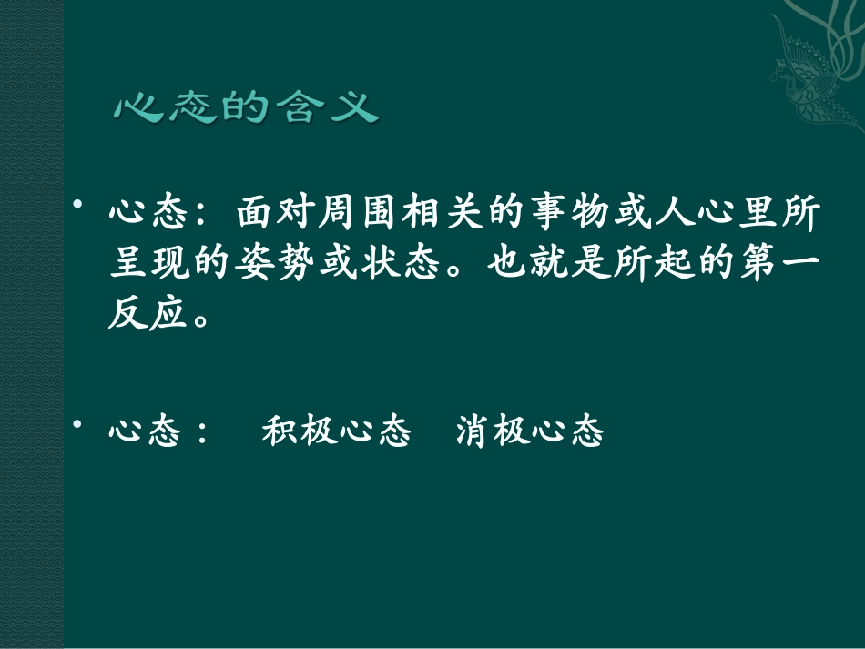 房地产营销心态培训_第2页