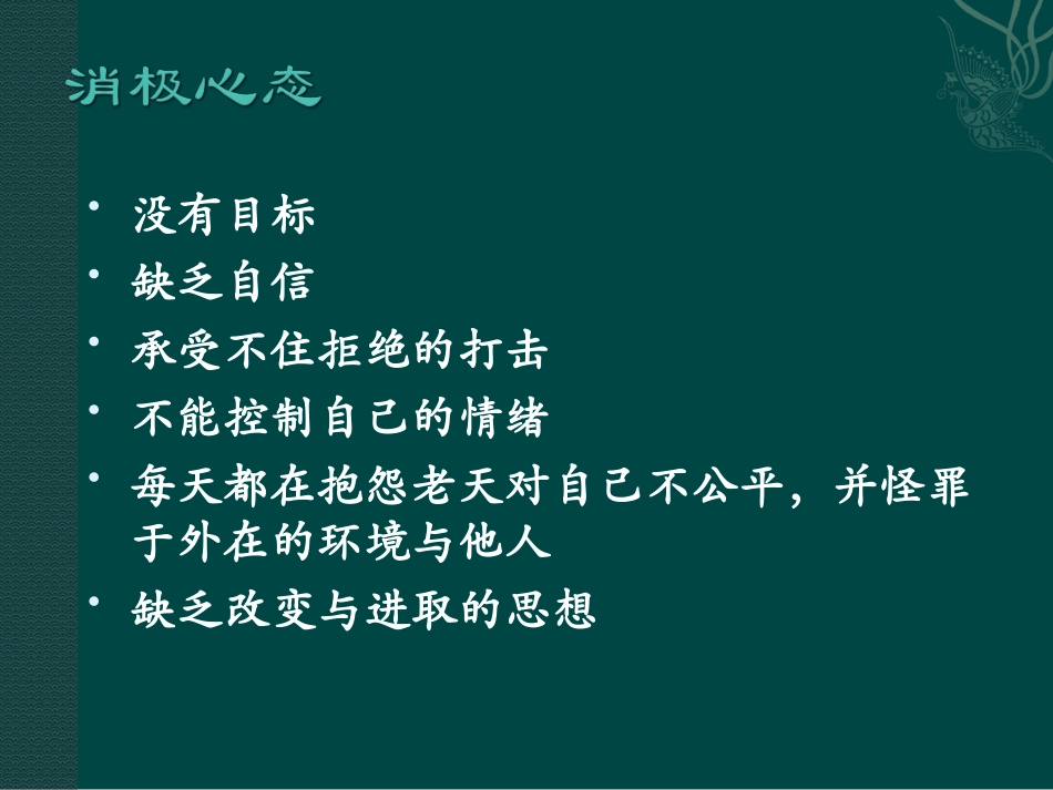 房地产营销心态培训_第3页