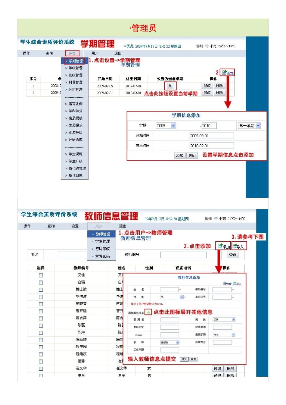 学生综合素质评价管理系统使用说明_第2页
