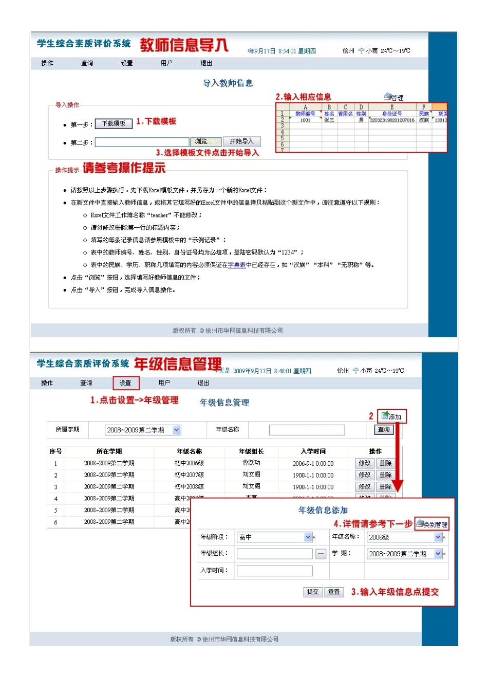学生综合素质评价管理系统使用说明_第3页
