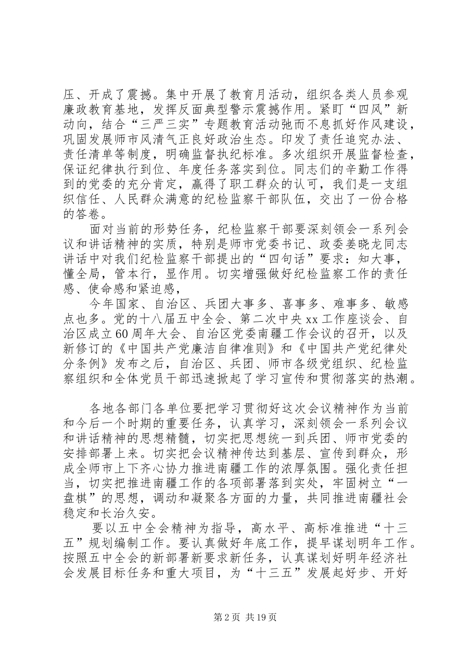 学习十八届五中全会精神暨纪检监察工作会议讲话稿_第2页