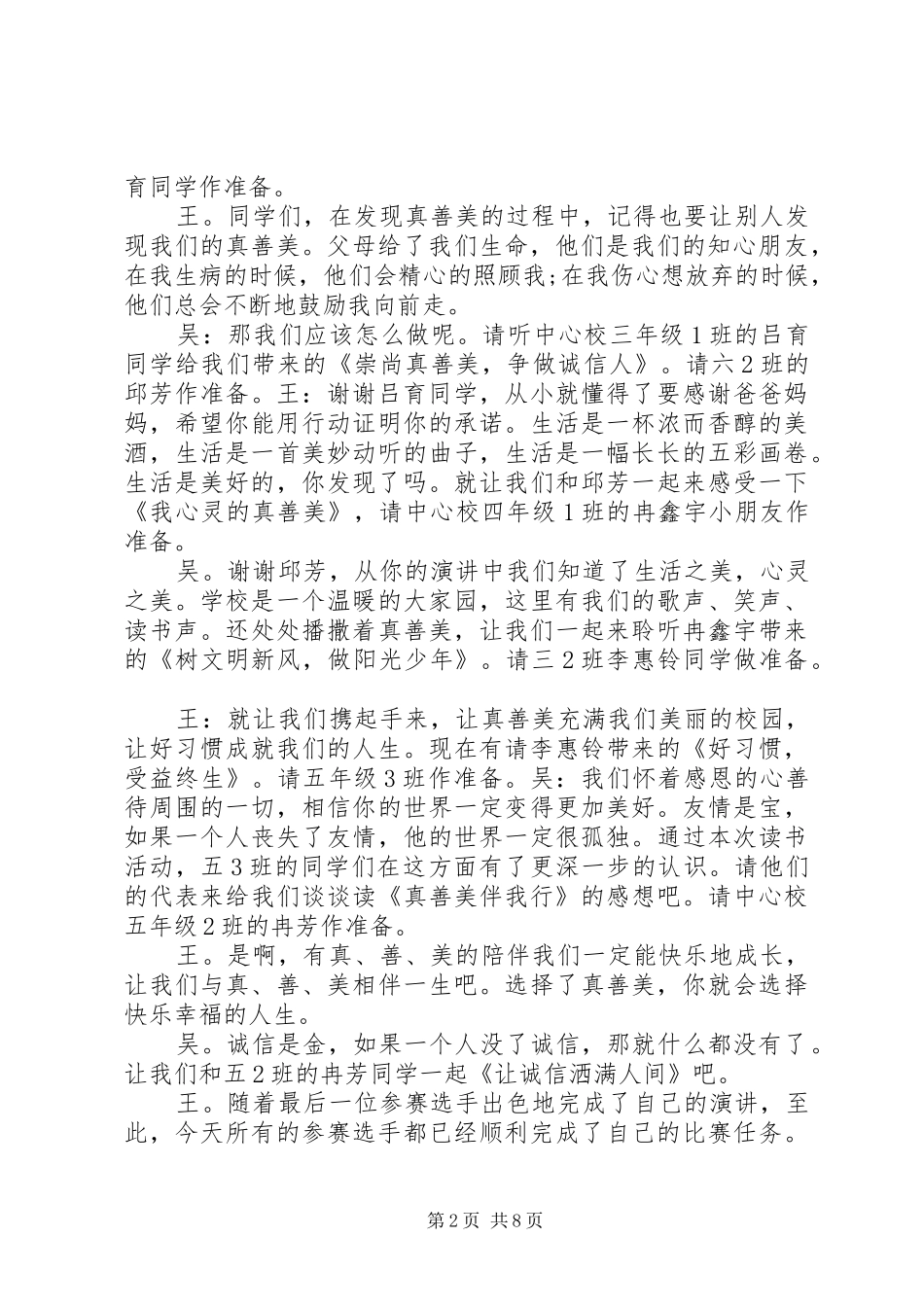 关于真善美演讲比赛的主持词_第2页