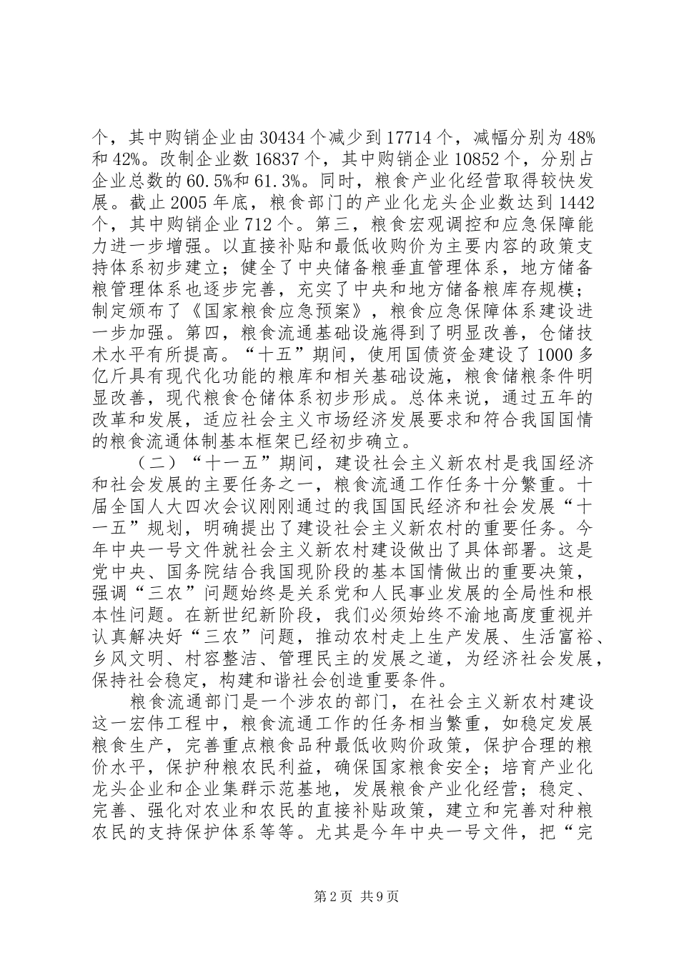 粮食财会处长讲话_第2页