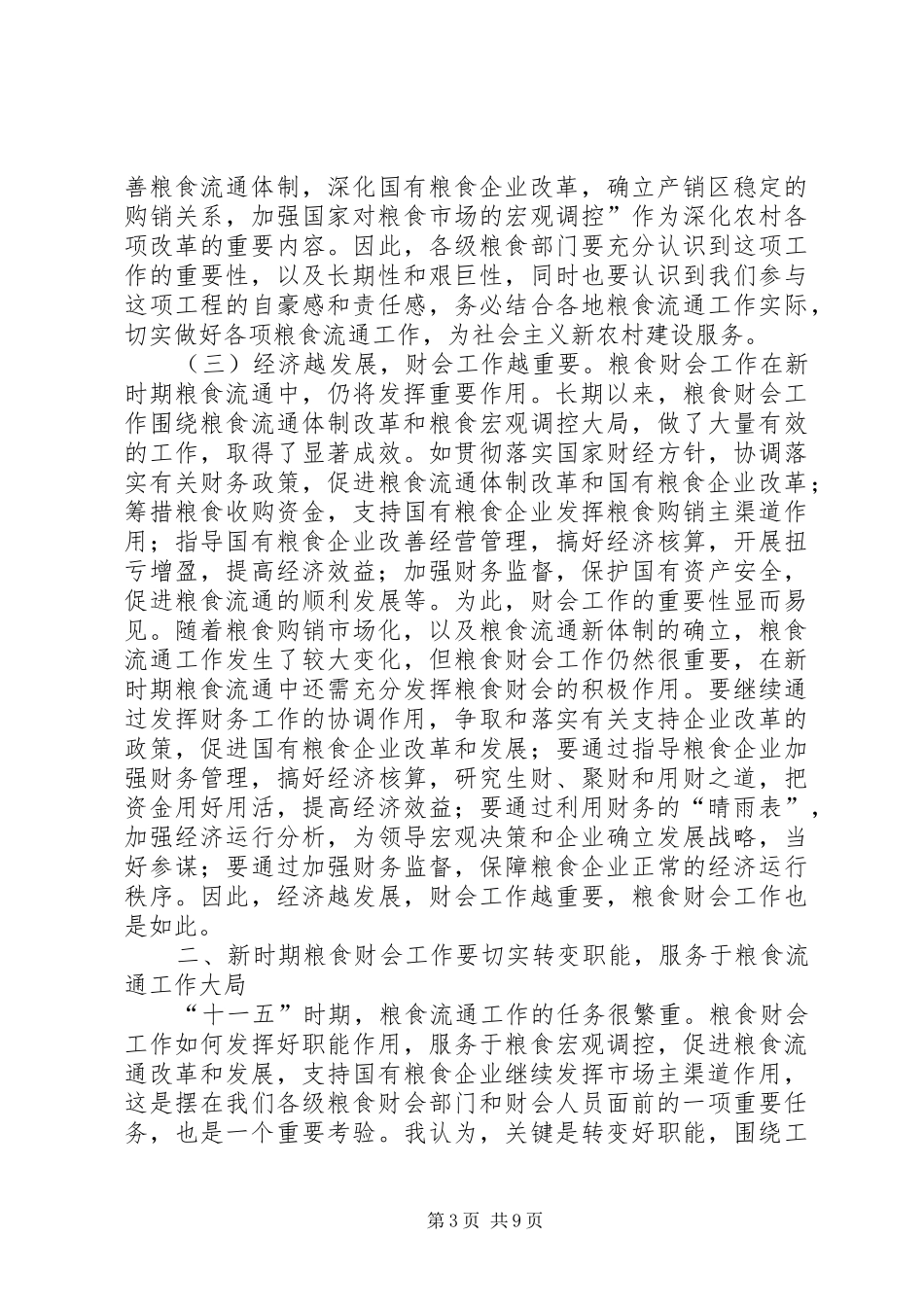 粮食财会处长讲话_第3页