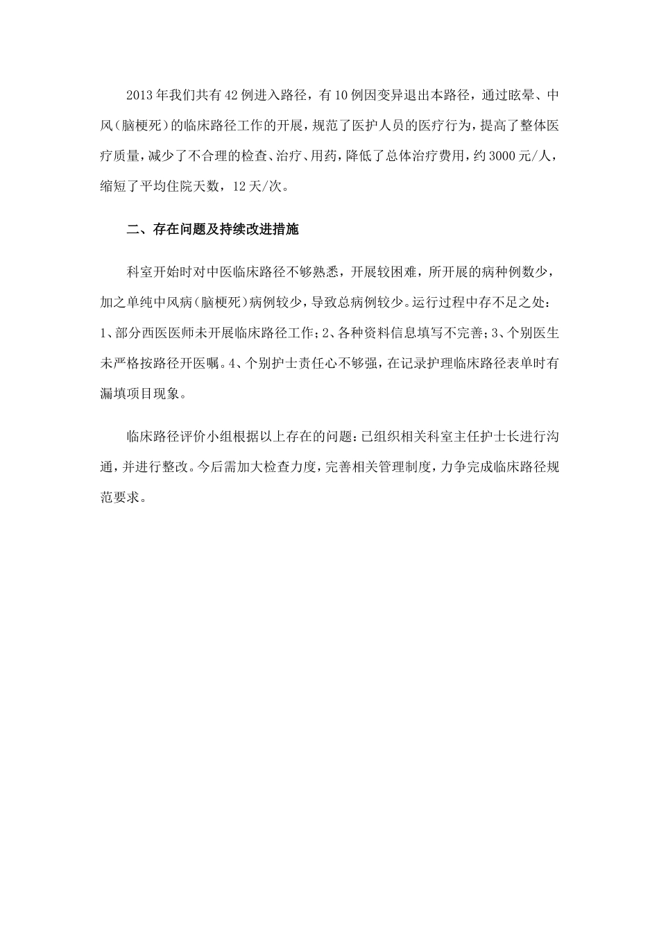 内二科科临床路径工作总结2013-2015_第2页