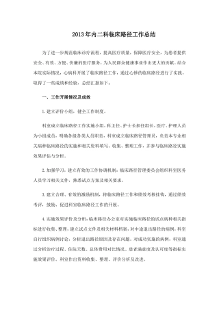 内二科科临床路径工作总结2013-2015