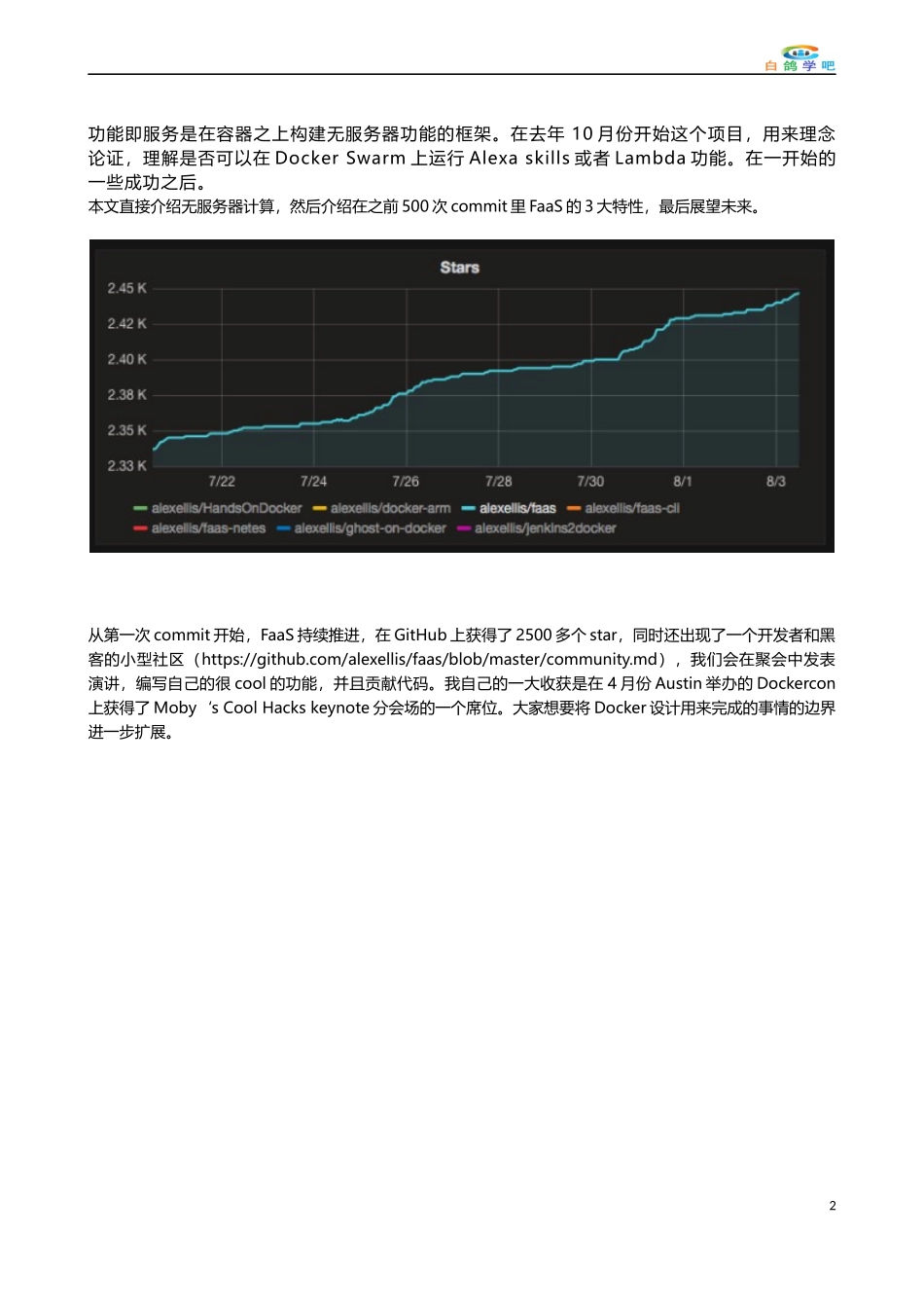 功能即服务(FaaS)平台介绍_第2页