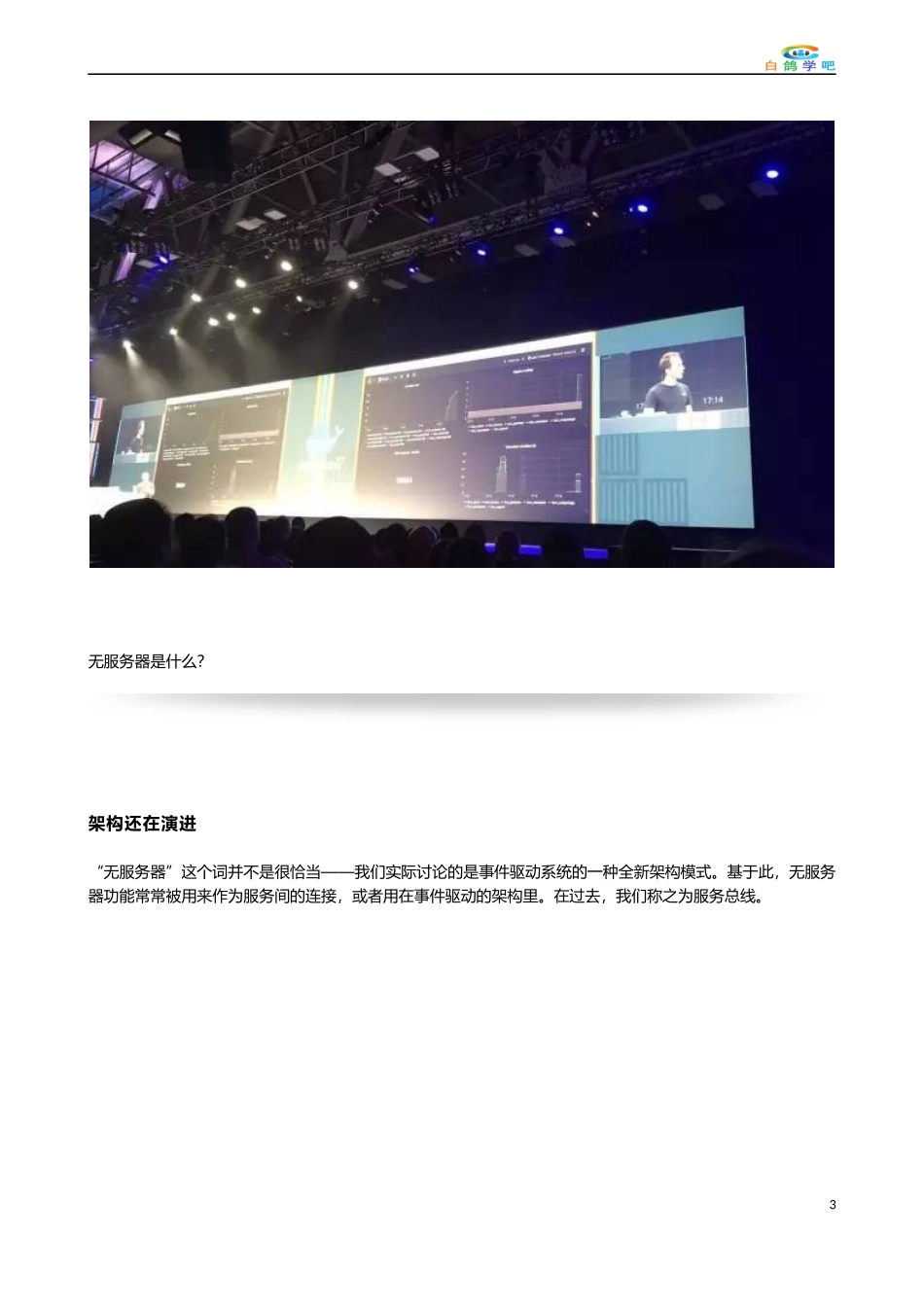 功能即服务(FaaS)平台介绍_第3页