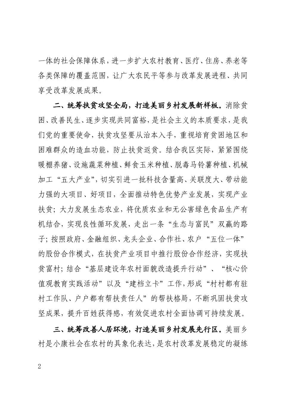 践行核心价值观 建设美丽新农村_第2页