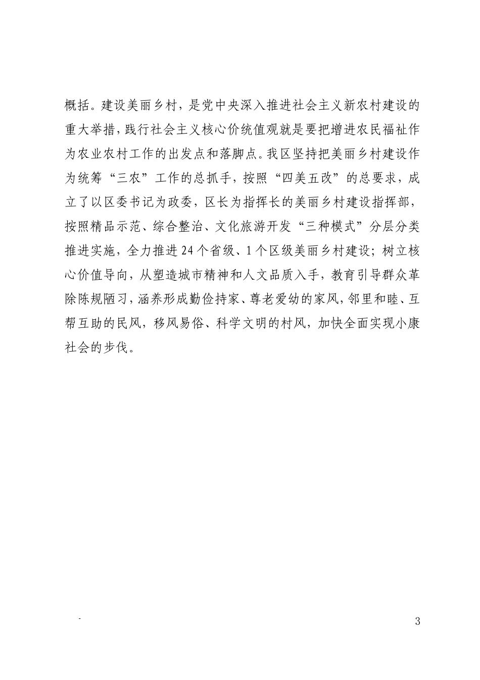 践行核心价值观 建设美丽新农村_第3页
