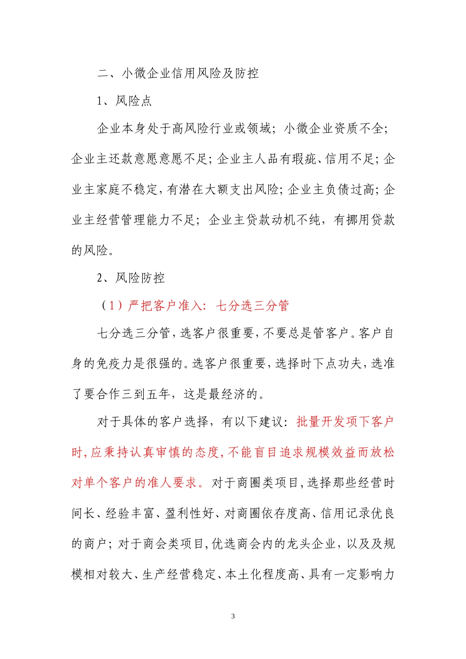 小微业务风险及防控_第3页