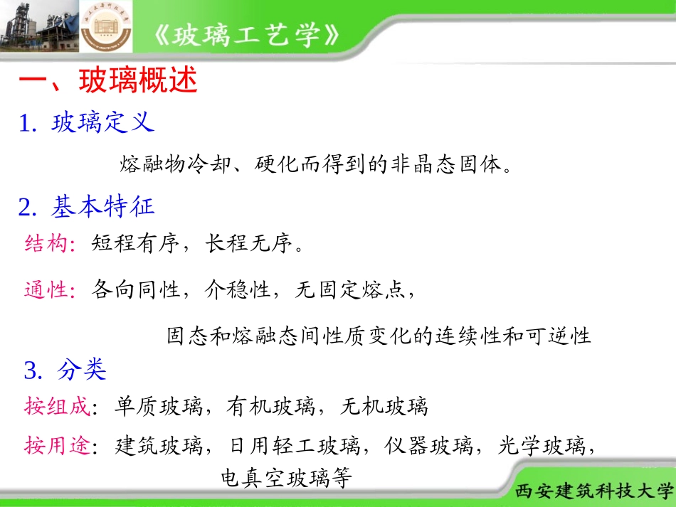 浮法玻璃生产的工艺流程_第3页