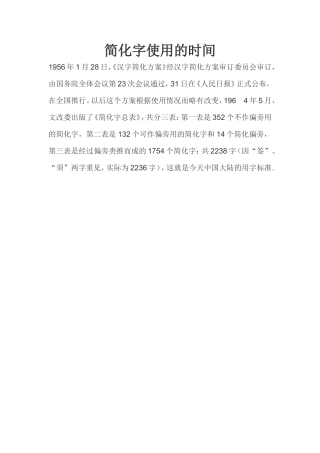 简化字使用的时间