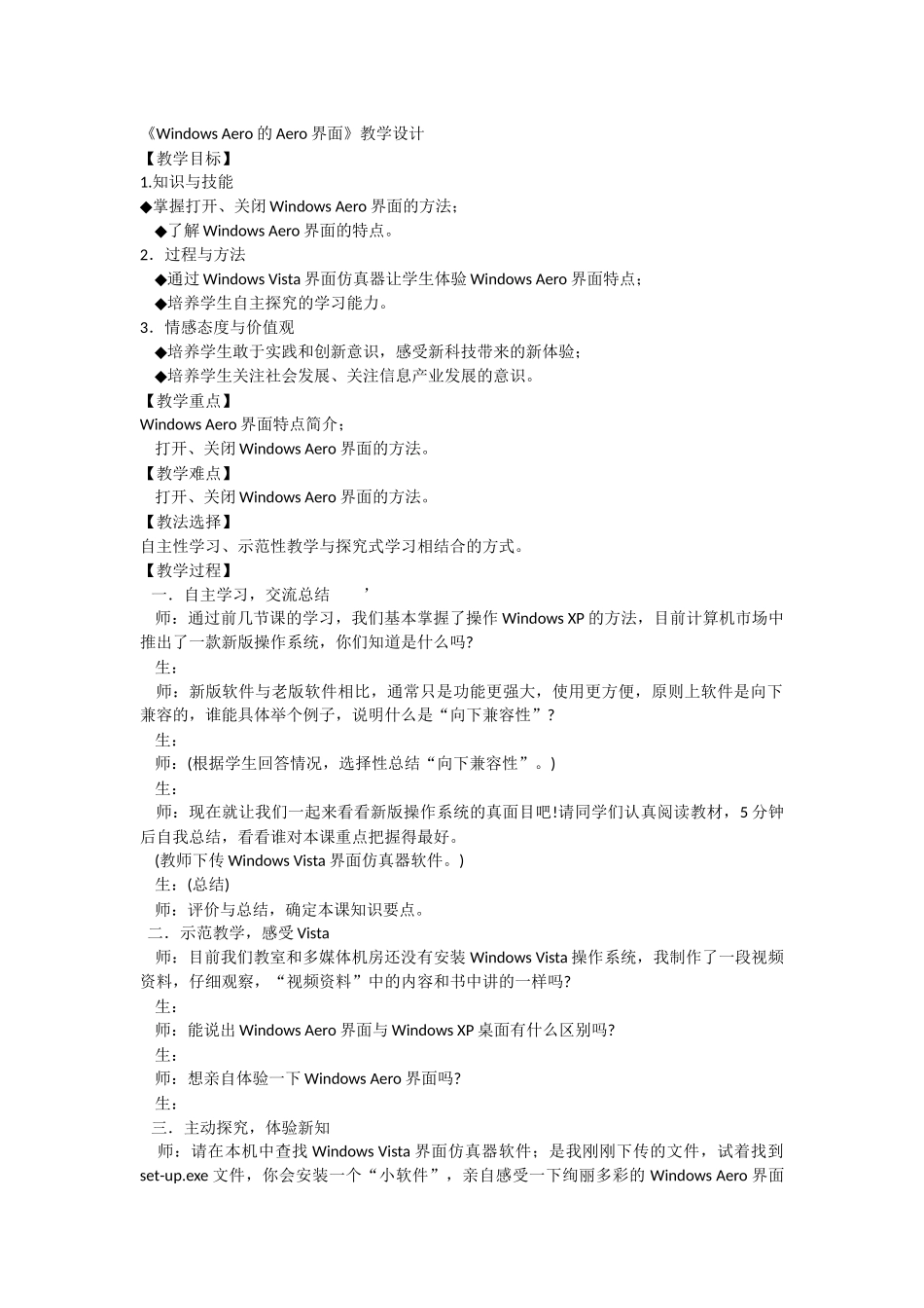 《WindowsAero的Aero界面》教学设计_第1页