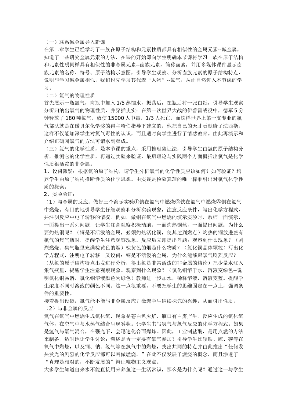 高中化学说课稿 (2)_第2页