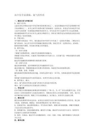 高中化学说课稿 (2)