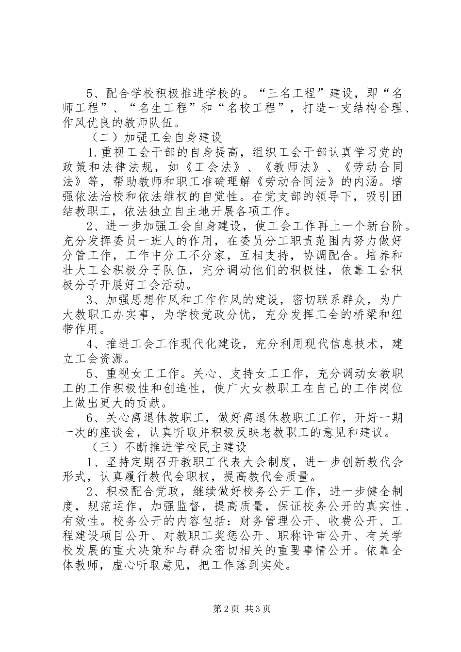 20XX年小学工会工作计划报告小学工会工作计划20XX年_第2页