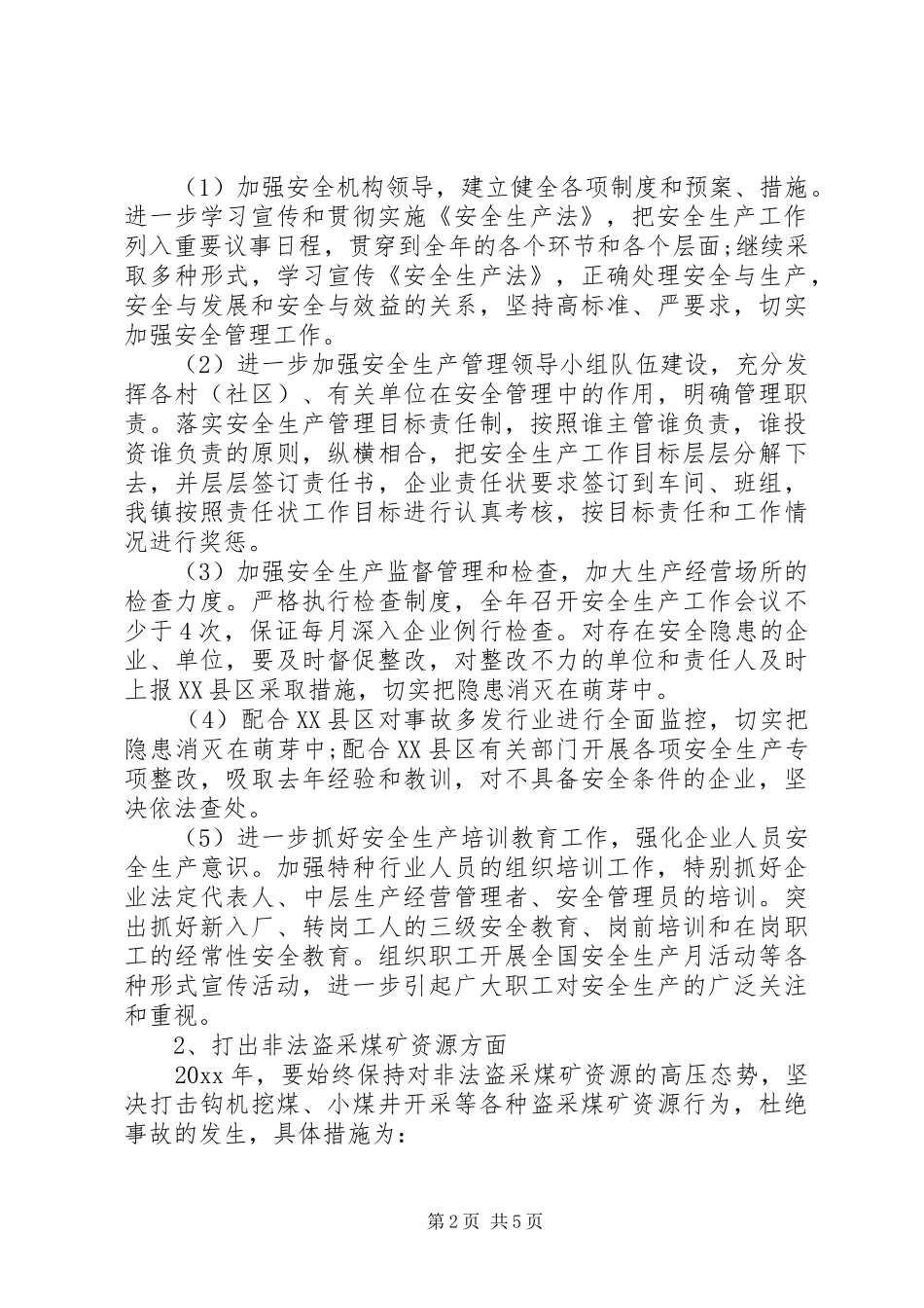 村XX年度安全生产工作计划 _第2页