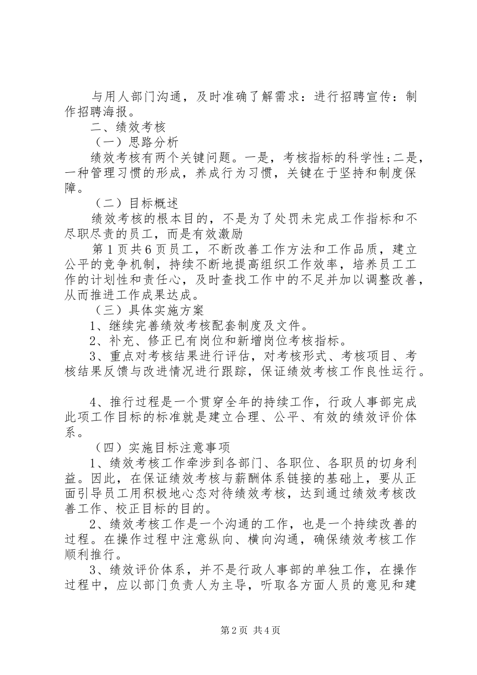 XX年度行政工作计划与XX年度行政工作计划精编 _第2页