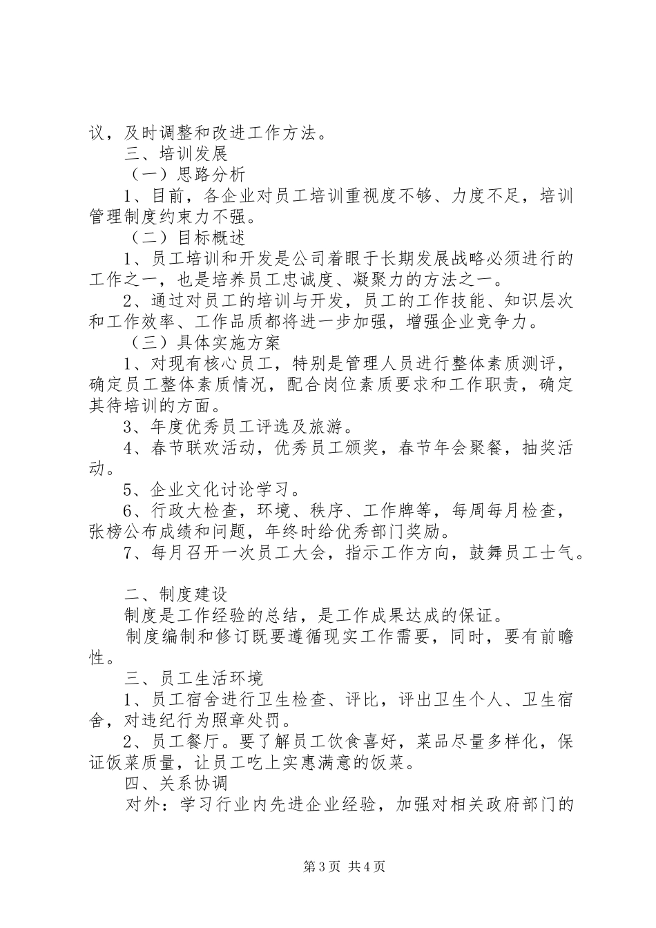 XX年度行政工作计划与XX年度行政工作计划精编 _第3页