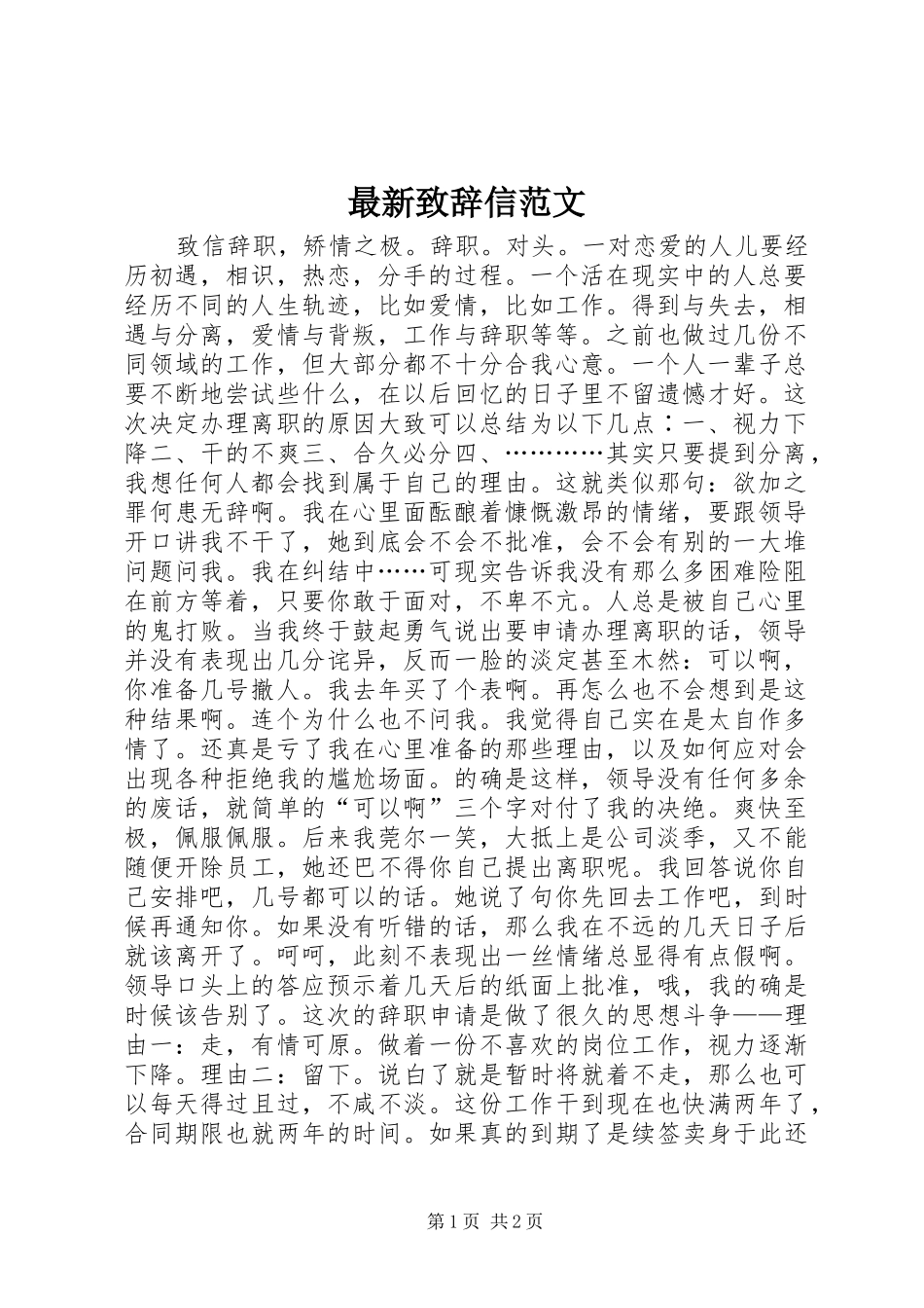 最新致辞信范文_第1页