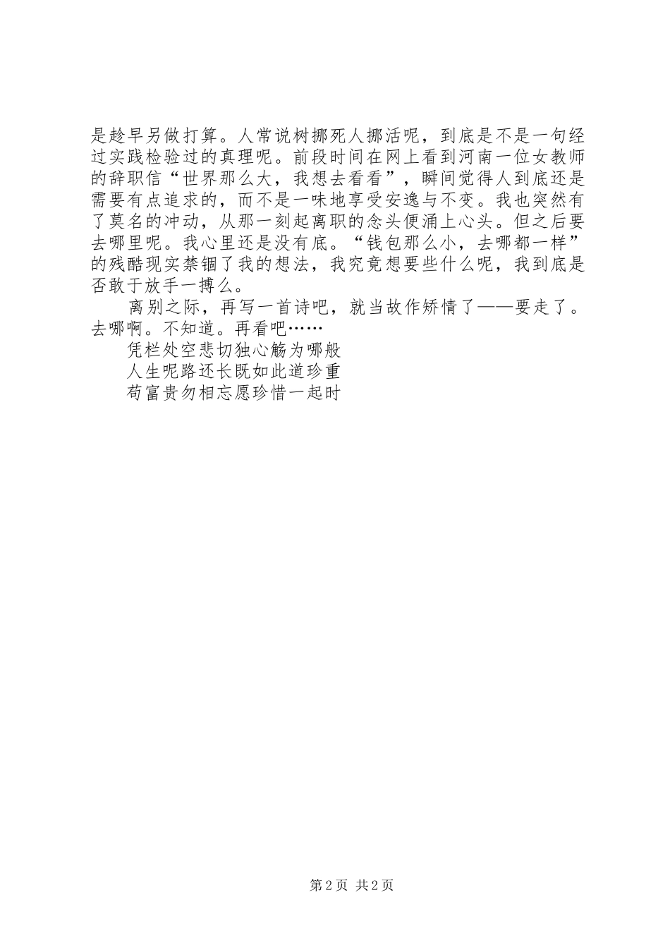 最新致辞信范文_第2页