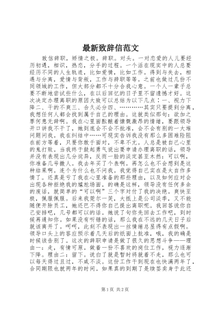 最新致辞信范文