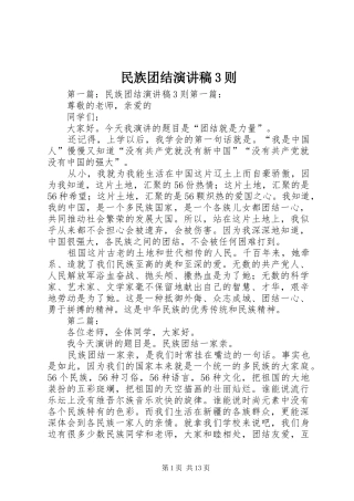民族团结演讲稿3则
