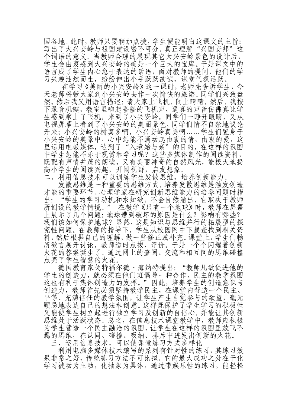 信息技术——小学语文教学中一缕温暖的阳光_第2页